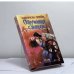 Обложка книги «Обрученная с ветром» — Шеннон Дрейк, ISBN 9785237009835