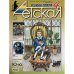 Обложка книги «Детская роман газета №4 2025» — Автор не указан
