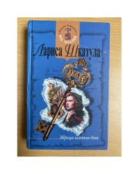 Жрица золотого бога