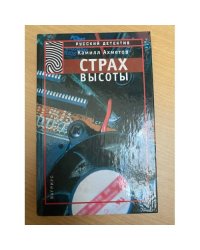 Страх высоты