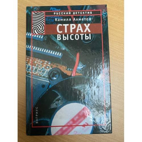 Страх высоты