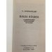 Дополнительное изображение книги «Ваша кошка. Содержание. Кормление. Лечение»