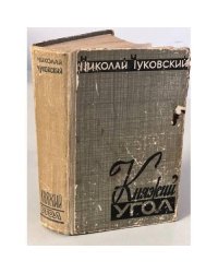 Княжий Угол