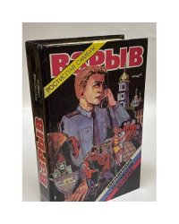 Взрыв