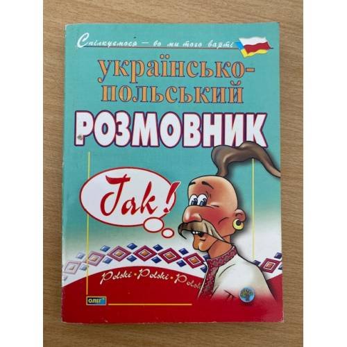 Українсько-польський розмовник 