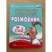 Українсько-польський розмовник 