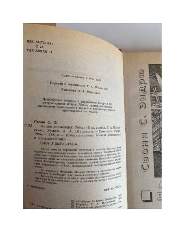Акция возмездия