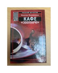 Кафе ''Зоопарк''