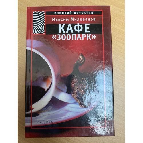 Кафе ''Зоопарк''