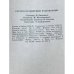 Дополнительное изображение книги «Русско-латышский разговорник»