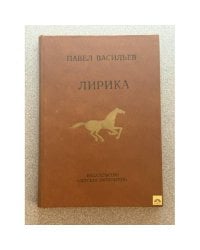 Лирика