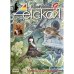 Обложка книги «Детская роман газета №9 2025» — Автор не указан