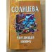 Убегающая нимфа