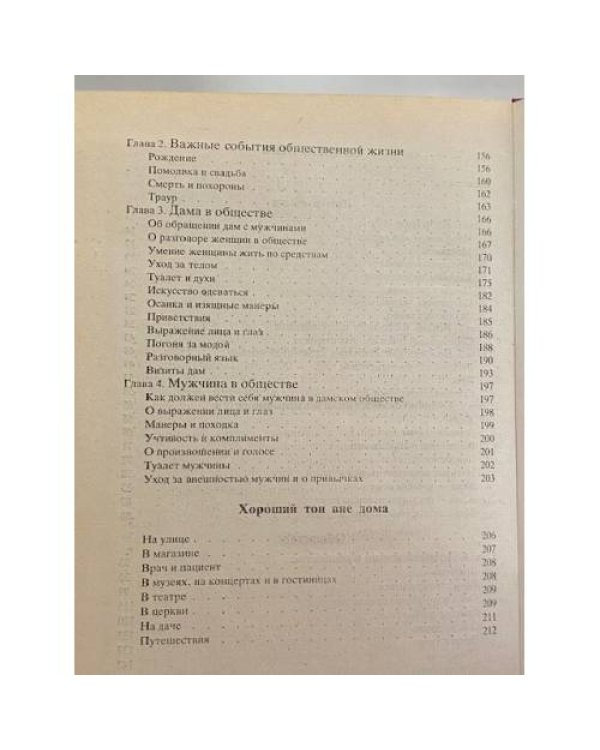 Дополнительное изображение книги «Этикет»