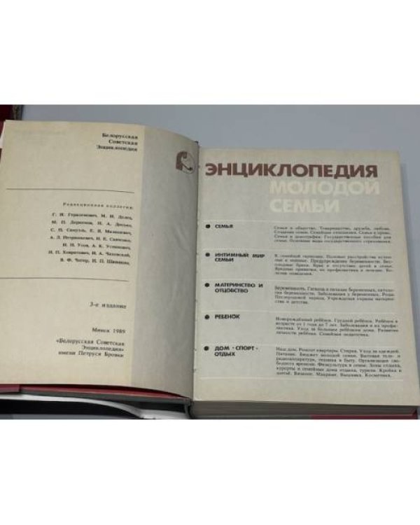 Энциклопедия молодой семьи
