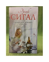 Сильнодействующее средство
