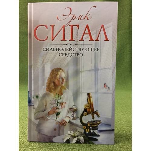 Сильнодействующее средство