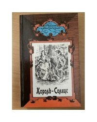 Король-Солнце
