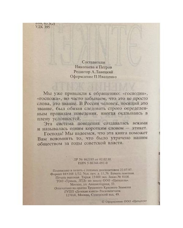 Дополнительное изображение книги «Этикет»