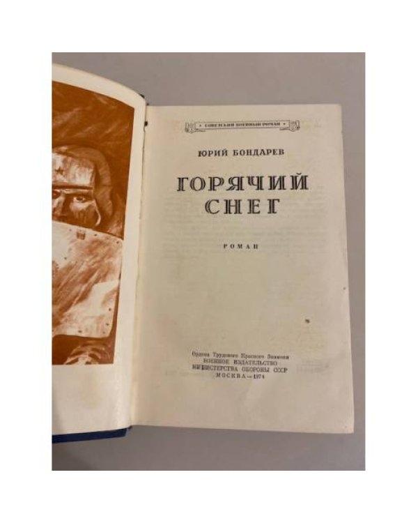 Горячий снег