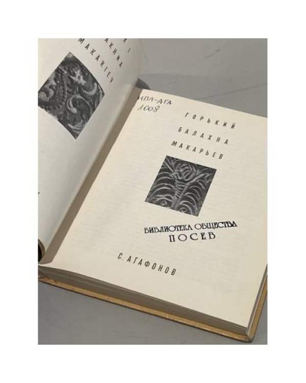 Дополнительное изображение книги «Горький. Балахна. Макарьев»