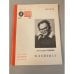 Обложка книги «Флейтист. Библиотека «Огонек» №8 1990» — Кушнер Александр Семенович