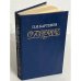 Обложка книги «П.И. Бартенев. О Пушкине» — Бартенев П.И., ISBN 5268007750