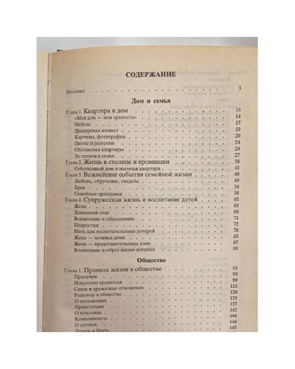 Дополнительное изображение книги «Этикет»