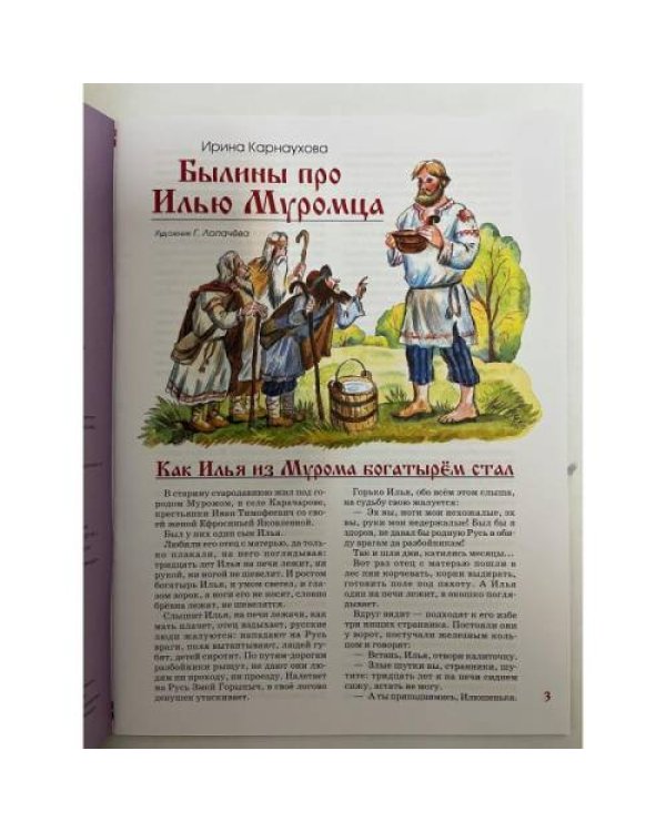 Дополнительное изображение книги «Детская роман газета №7 2024»