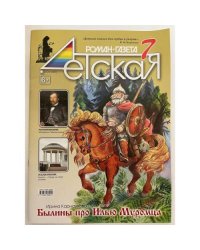 Детская роман газета №7 2024