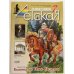 Обложка книги «Детская роман газета №7 2024» — Автор не указан