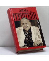 Мемуары