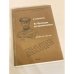 Во Франции во время войны. Сентябрь 1914 - июнь 1915