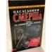Наследники смерша. Охота на Американских "Кротов" в гру
