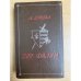 Обложка книги «Две Дианы» — Дюма Александр, ISBN 5832003640