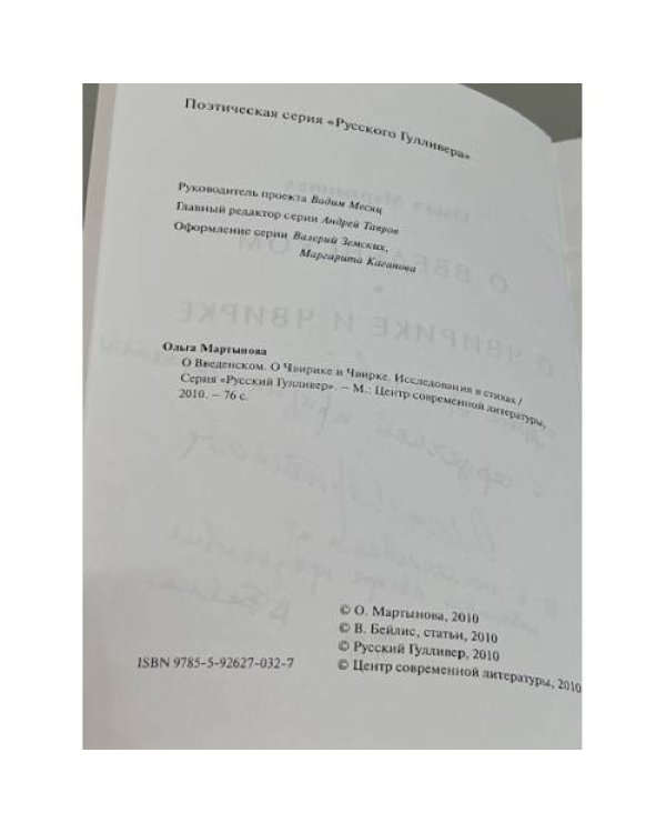 Дополнительное изображение книги «О Введенском. О Чвирике и Чвирке»