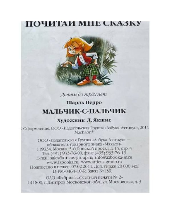 Мальчик-с-пальчик