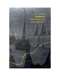 Программные радиограммы