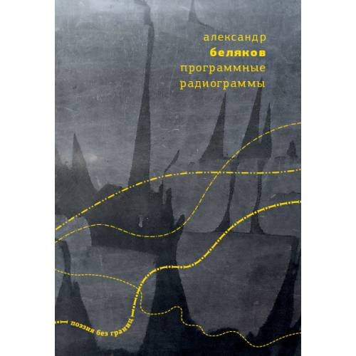 Программные радиограммы