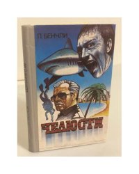 Челюсти
