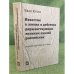 Известие о житии и действах державствующих великих князей Российских