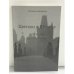 Обложка книги «Цветаева и Штейнер: Поэт в свете антропософии» — Татьяна Кузнецова, ISBN 5853240277