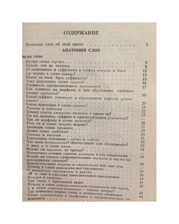 Дополнительное изображение книги «В мире слов»