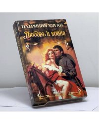 Любовь и война