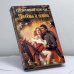 Обложка книги «Любовь и война» — Хэган П., ISBN 9785237002218
