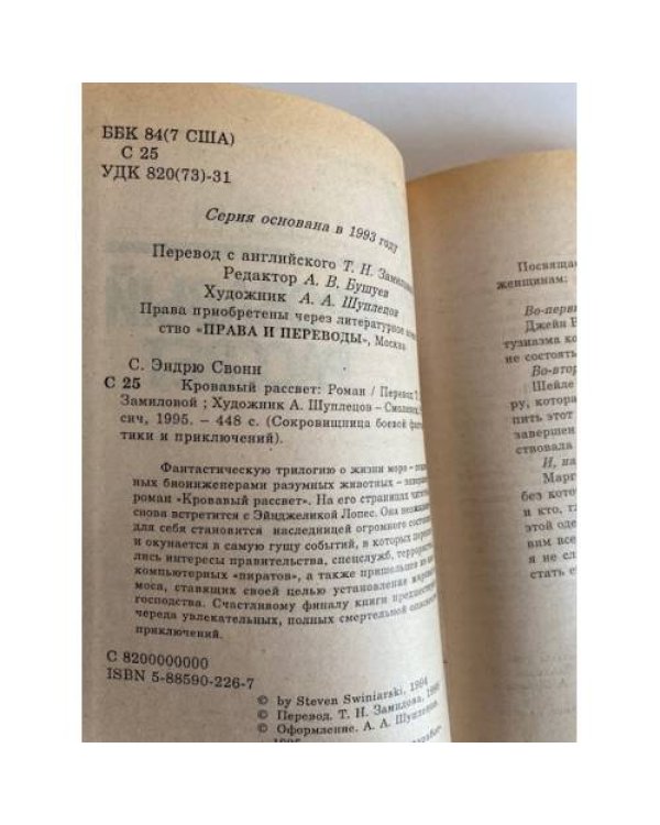Кровавый рассвет