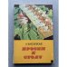 Обложка книги «Просим к столу» — Масилюне Н.