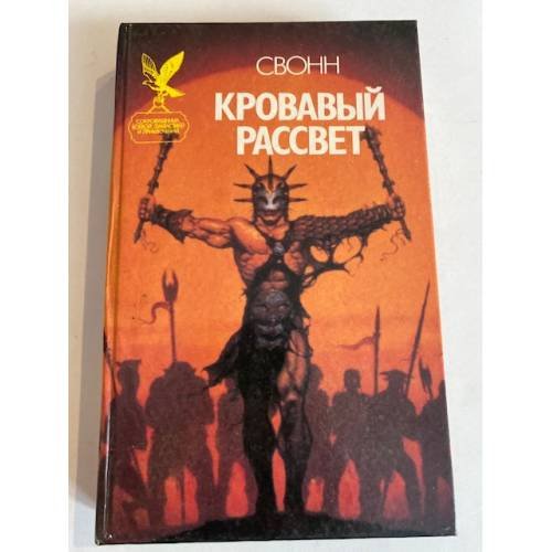 Кровавый рассвет