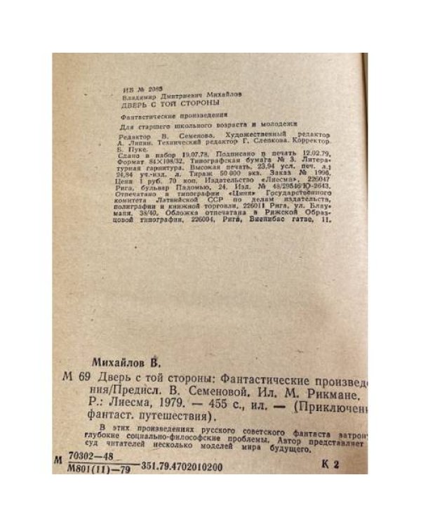 Дополнительное изображение книги «Дверь с той стороны»