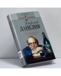 Безбилетный пассажир